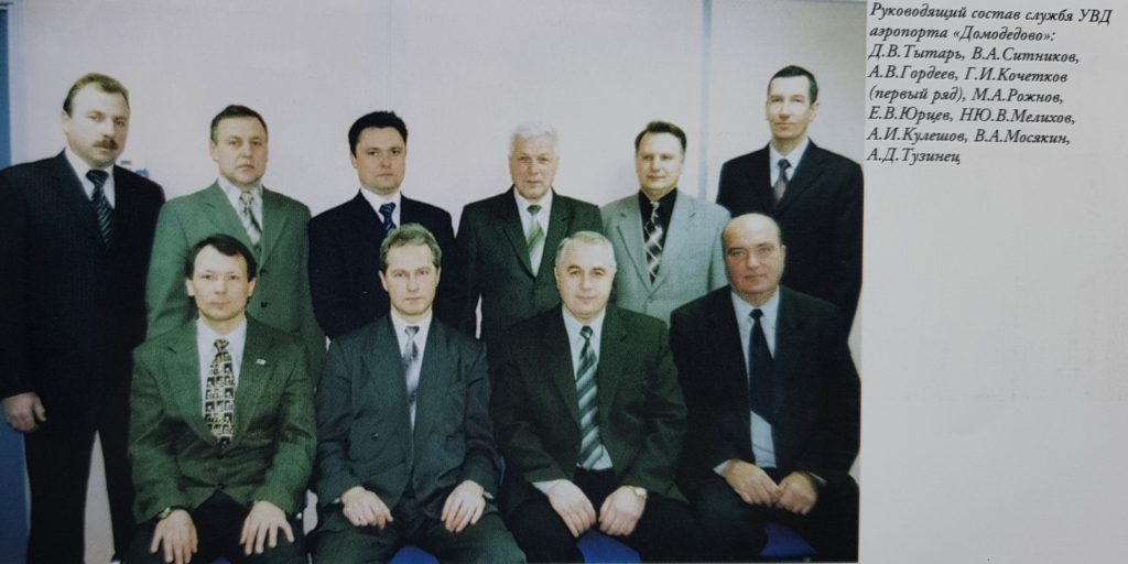 2003 г. Руководящий состав Службы движения ДМД