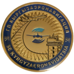 Медаль Кыргызаэронавигация